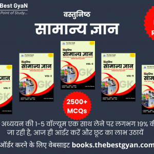 General Knowledge Vol-1-5 By The Best GyaN (Combo)