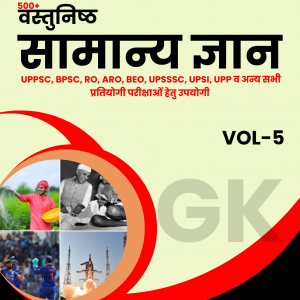 General Knowledge Vol-5 By The Best GyaN