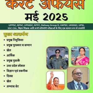 May 2025 Current Affairs By The Best GyaN (E-Book)