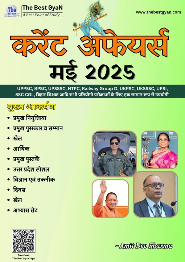 May 2025 Current Affairs By The Best GyaN (E-Book)