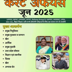 June 2025 Current Affairs By The Best GyaN (E-Book)