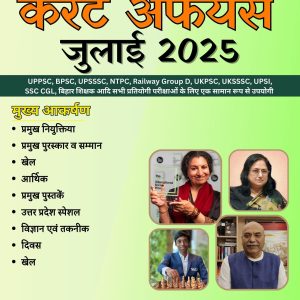 July 2025 Current Affairs By The Best GyaN (E-Book)