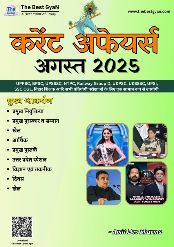 August 2025 Current Affairs By The Best GyaN (E-Book)