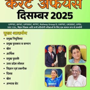 December 2025 Current Affairs By The Best GyaN (E-Book)