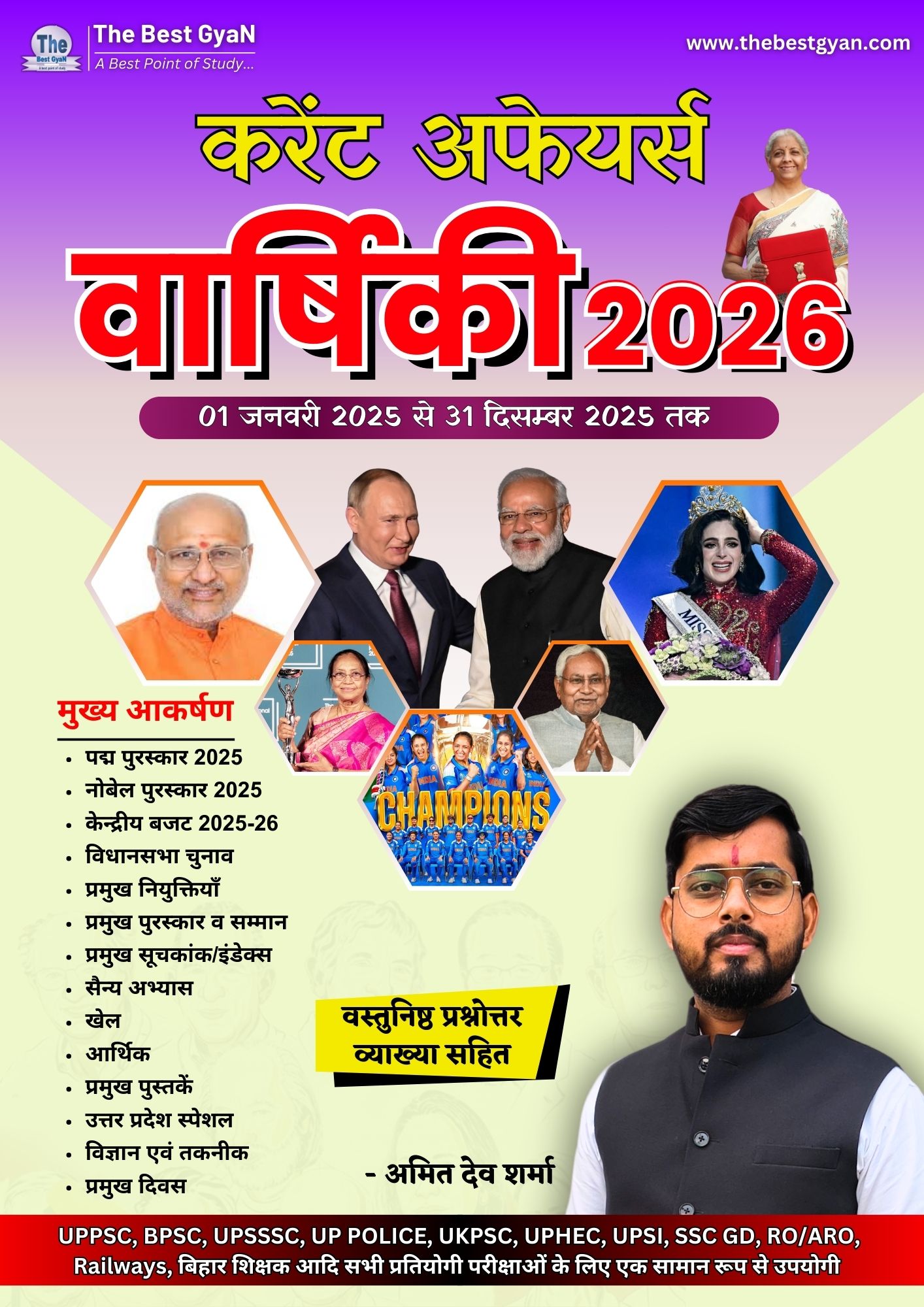 Current Affairs Varshiki 2026 (January 2025 to December 2025) By The Best GyaN