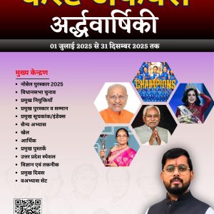 Half Yearly Current Affairs July to December 2025