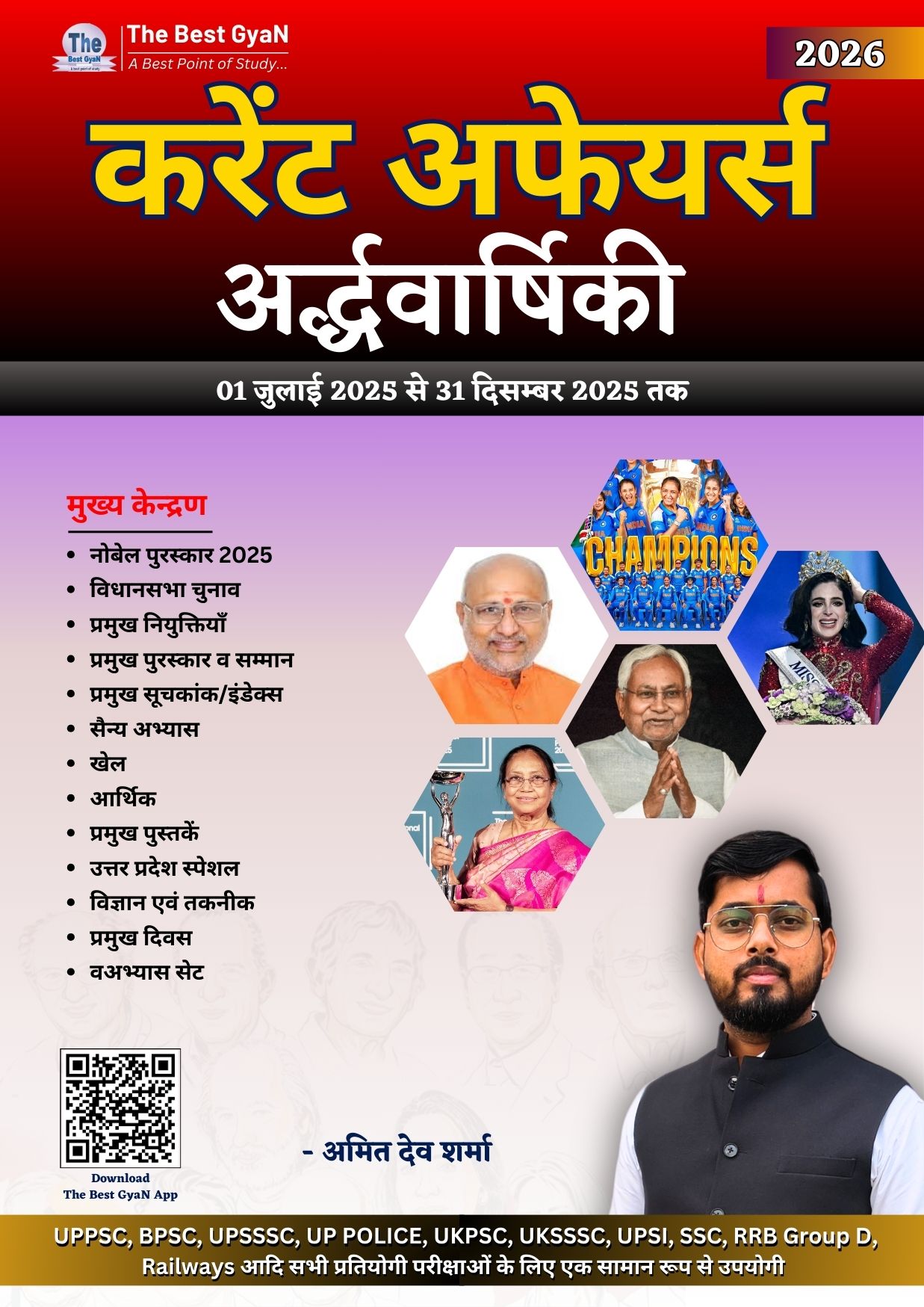 Half Yearly Current Affairs July to December 2025