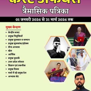 January to March 2026 Current Affairs By The Best GyaN (E-Book)